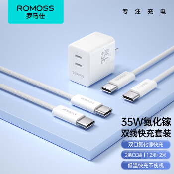 羅馬仕 35W氮化鎵充電器+雙Type-C數(shù)據(jù)線2條裝適用蘋果15Promax手機平板MacBook筆記本