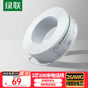 綠聯(lián) 2芯純銅電話線 RJ11工程家裝語音電話線 適用通信座機電話聽筒連接線 100米 80103