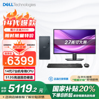 戴尔 灵越Inspiron3030 台式电脑主机 (14代i7-14700 16G 512GSSD三年上门)27英寸大屏显示器