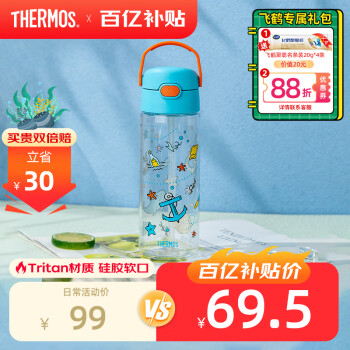 移动端、京东百亿补贴：膳魔师 BBSD-600 BO 儿童吸管杯 600ml 蓝橙