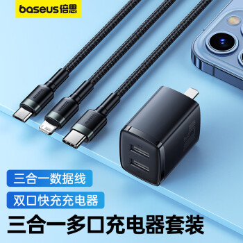 倍思 雙USB快充充電頭+三合一數(shù)據(jù)線 適用iPhone14/13小米華為榮耀車載電源線1.2米快充套裝