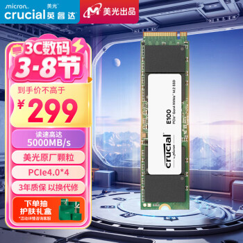 Crucial 美光 E100系列 NVMe M.2 固態(tài)硬盤（PCI-E 4.0）1TB