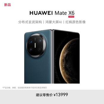 華為 HUAWEI Mate X6 12GB+512GB深海藍(lán)分布式玄武架構(gòu) 鴻蒙大屏AI 紅楓原色影像折疊旗艦手機(jī) 折疊屏