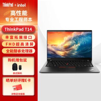 ThinkPad 聯(lián)想 T14 高性能輕薄便攜商務(wù)移動(dòng)辦公筆記本 14英寸/I7-1165G7/16G/2T固態(tài)/集顯/Win11/定制