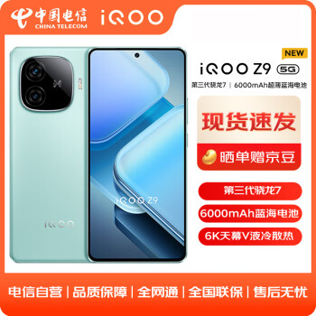 vivo iQOO Z9 12G+512GB 山野青 # 6000mAh超薄藍(lán)海電池護(hù)眼屏第三代驍龍7電競手機WY