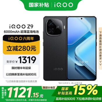 iQOO Z9 5G手机 8GB+256GB 曜夜黑