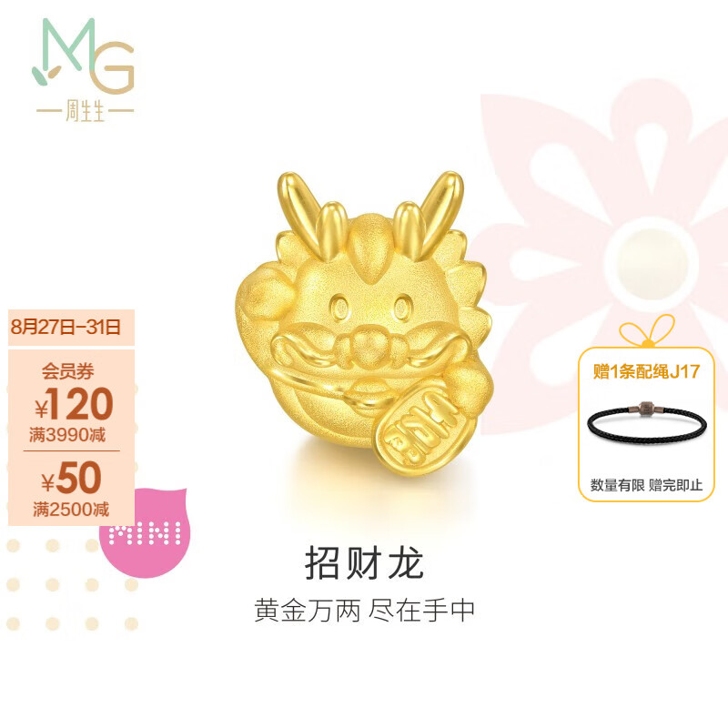 周生生 Chow Sang Sang 招財龍黃金轉運珠 足金Charme生肖龍串珠 94301C定價 2300元