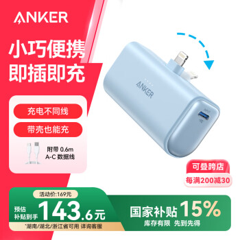 安克 胶囊充电宝12W快充5000毫安时附usb to type-c数据线苹果全系蓝