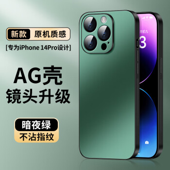 尚蘇 適用 iPhone14Pro手機(jī)殼蘋果14Pro保護(hù)套AG磨砂全包真機(jī)手感iPhone簡約商務(wù)風(fēng)防摔男女款暗夜綠