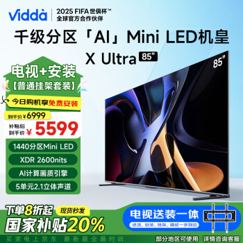 Vidda X Ultra系列 85V7N-Ultra Mini LED電視 85英寸 4K