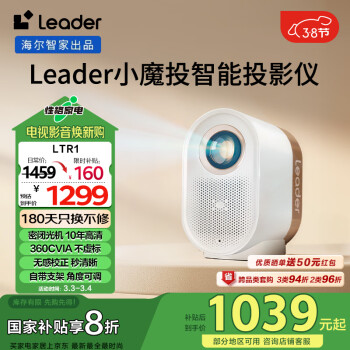 Leader R1 智能投影儀