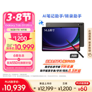 三星 SAMSUNG S9 Ultra 14.6英寸平板電腦/AI智享學(xué)習(xí)辦公/驍龍8Gen2/含S Pen 16G+1TB 云影灰WIFI