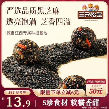 三只松鼠 核桃桑葚黑芝麻丸 250g