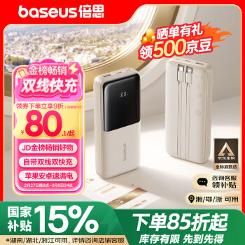 倍思Baseus充電寶20000毫安自帶線大容量22.5W快充極速數(shù)顯適用于蘋果15/16全系小米華為安卓移動(dòng)電源柔霧咖