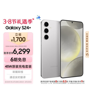 三星 SAMSUNG Galaxy S24+ 5G手機(jī) 12GB+512GB 雅巖灰 驍龍8Gen3