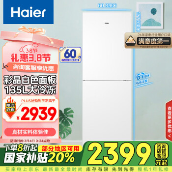 海尔 Haier 双开门冰箱 BCD-308WLHC2DEW1