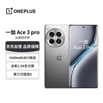 一加 OnePlus Ace 3 Pro 5G手機(jī) 16GB+512GB 鈦空鏡銀 驍龍8Gen3