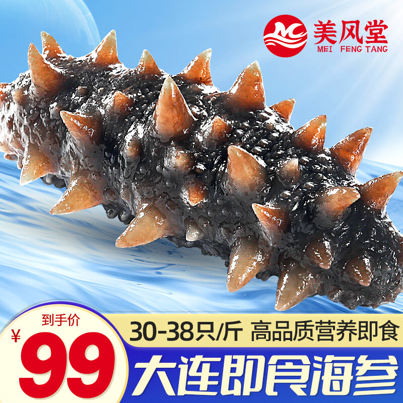 美風(fēng)堂 即食海參單個裝500g 券后73元