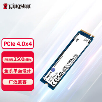 金士頓 NV2系列 SNV2S NVMe M.2 固態(tài)硬盤 4TB（PCIe 4.0）