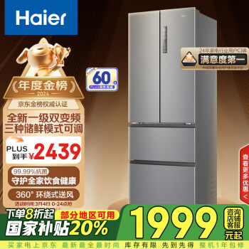 海尔 Haier 节能大师系列 BCD-335WLHFD9DS9 风冷多门冰箱 335L