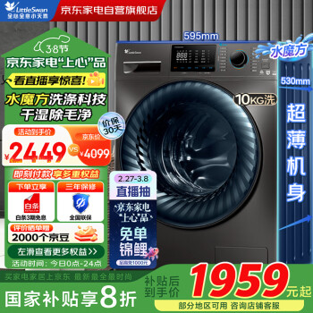 小天鵝 水魔方系列 TD100V868WMADT 洗烘一體機 10kg