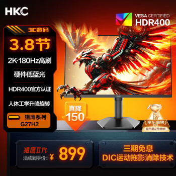 HKC 猎鹰2 G27H2 27英寸 IPS G-sync FreeSync 显示器（2560×1440、180Hz、123%sRGB、HDR400）