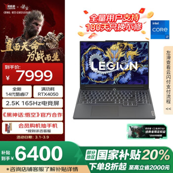 聯(lián)想 Lenovo 游戲本 優(yōu)惠商品