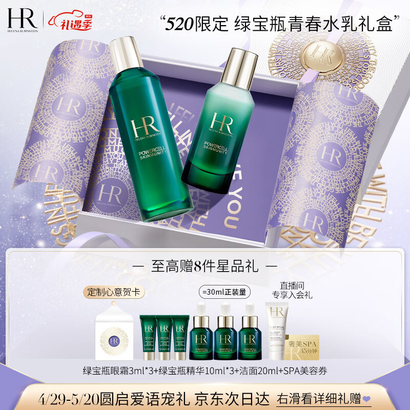 HELENA RUBINSTEIN 赫蓮娜 HR綠寶瓶新肌水200ml+乳液75ml禮盒水乳護(hù)膚品套裝 券后2777.7元