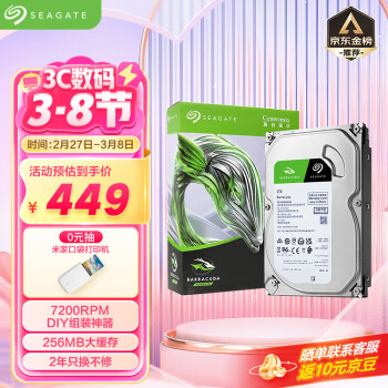 希捷 臺式機硬盤 2TB 7200轉(zhuǎn) 256MB 機械硬盤 SATA 希捷酷魚系列 電腦硬盤 3.5英寸 ST2000DM008