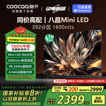 酷開 創(chuàng)維電視K6 65英寸 Mini LED 392分區(qū) 1600nits 4K 144Hz高刷 4+64GB