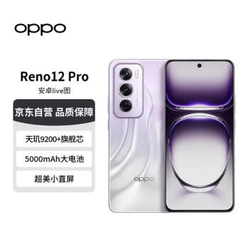 OPPO Reno12 Pro 超美小直屏 安卓Live圖 天璣9200+ 16GB+256GB 銀幻紫 5G手機