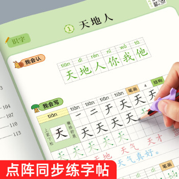 書行 一年級(jí)上冊(cè)同步練字帖小學(xué)生人教版語文點(diǎn)陣字頭本筆畫筆順生字組詞描紅本