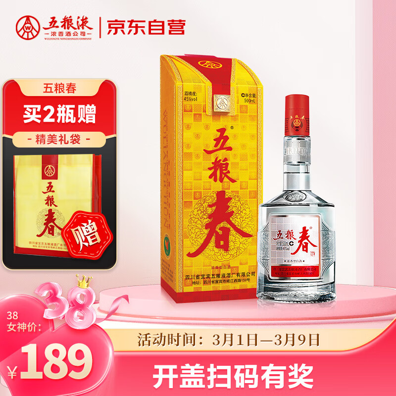 五糧液 WULIANGYE 五糧春 45%vol 濃香型白酒 500ml 單瓶裝 ￥139