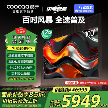 酷開 100K3 Pro系列 100P3E Max 液晶電視 100英寸 4K