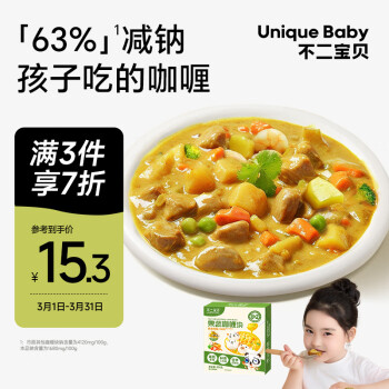 不二寶貝 Unique baby 果蔬咖喱塊低鈉鹽無添加調(diào)味品調(diào)料拌飯兒童寶寶咖喱醬輔食