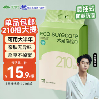 优可舒 EcosureCare 悬挂式洗脸巾210抽 一次性加大加厚擦脸巾洁面洗面巾卫生纸巾壁挂