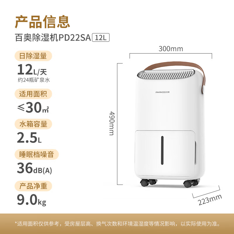 国家补贴：百奥 白胖子系列 PD22SA-12 除湿机 12L/D 403.38元