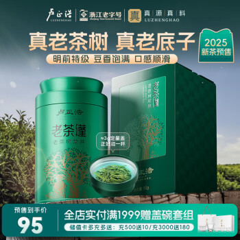 卢正浩 2023新茶茶叶绿茶明前特级龙井茶叶自己喝老茶树听装100g