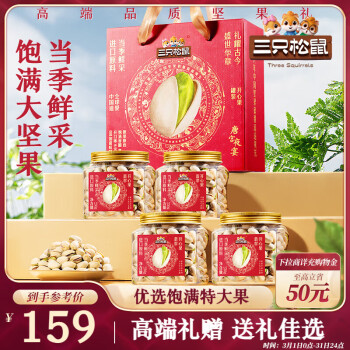 三只松鼠 高端罐裝開(kāi)心果禮盒 230g*4罐