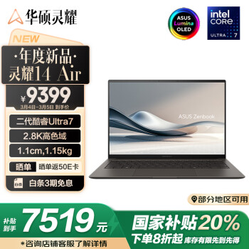 華碩 ASUS 靈耀14 Air 酷睿Ultra二代版 14英寸 輕薄本 山嵐灰（Core Ultra 7 258V、核芯顯卡、32GB、1TB SSD、2.8K、OLED、120Hz）