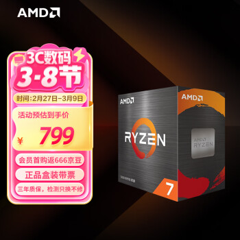 AMD 銳龍R7-5700X CPU 3.4GHz 8核16線程