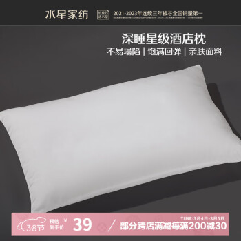 水星家纺 五星级酒店枕头枕芯高弹中枕单只 48cm×74cm 云柔呵护枕 48×74cm