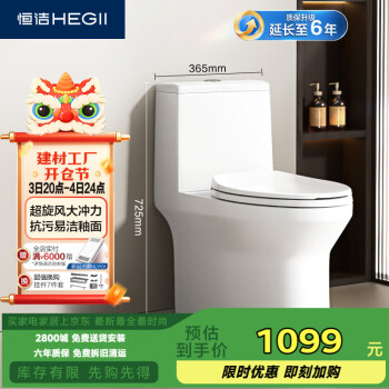 恒潔 HC0561DT 超旋風(fēng)節(jié)水馬桶 400mm坑距