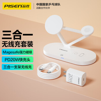 品勝 蘋(píng)果三合一無(wú)線充電器套裝+PD20W充電器MagSafe磁吸快充適用iPhone15/14蘋(píng)果手表airpods耳機(jī)