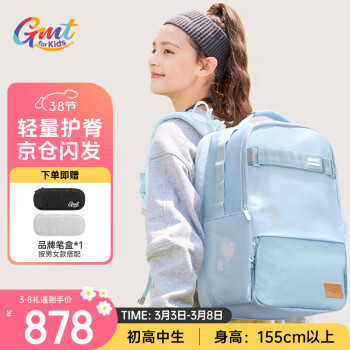 Gmt for kids 初中高中生书包小学生大容量背包护脊双肩7-12年级女蓝Trend pro