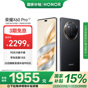 荣耀 HONOR X60 Pro 5G手机 12GB+512GB 典雅黑