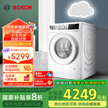 博世 BOSCH 10KG全自動家用滾筒洗衣機(jī)洗烘一體 i-Dos  XQG100-WNE152A0AW