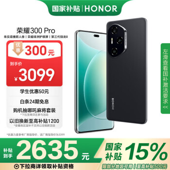 榮耀 HONOR 300 Pro 5G手機(jī) 12GB+256GB 墨巖黑