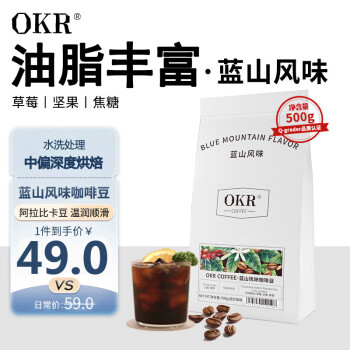 OKR 云南小粒純阿拉比卡藍山風(fēng)味咖啡豆中深度烘焙500g 藍山風(fēng)味500g