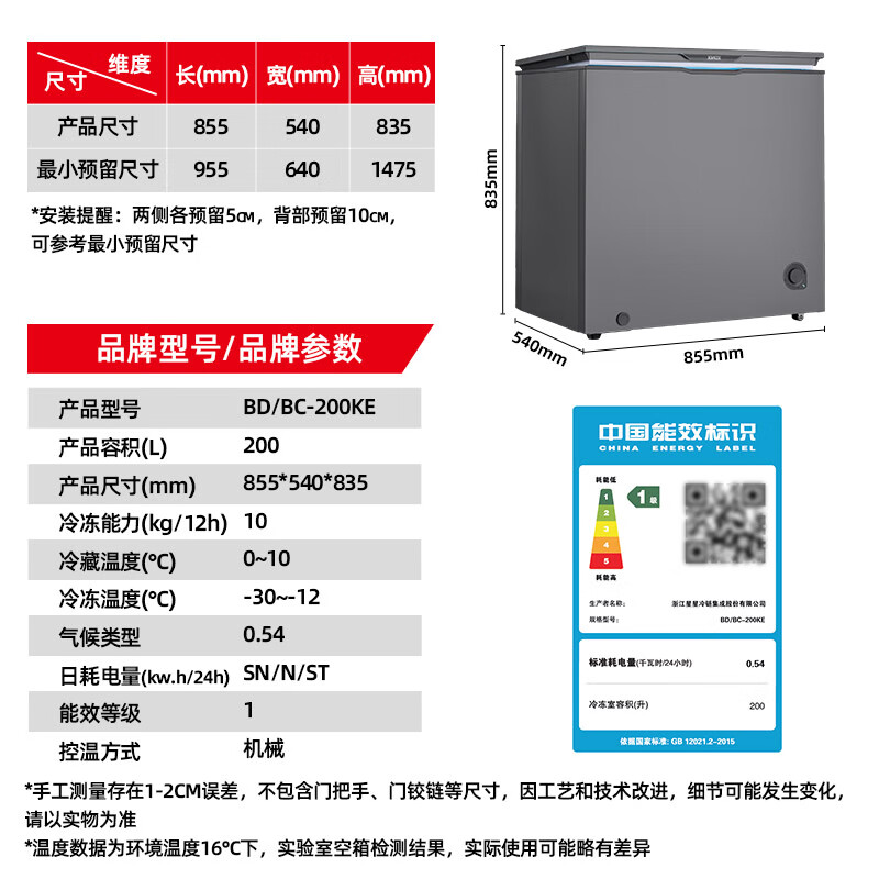 国家补贴：星星 XINGX 200升微霜冰柜零下30℃单温卧式冷柜家商用顶开门 券后568.48元